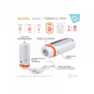 Фонарь ЭРА KA10S White Edition аккумуляторный кемпинговый светодиодный 2в1 10SMD+1W 4V900mAh ЗУ 220V