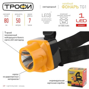 Фонарь ТРОФИ TG1 налобный аккумуляторный яркий 4V0.5Ah 1xLED ЗУ 220V