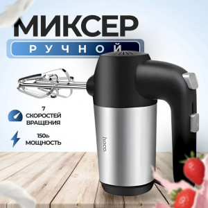 Миксер HOCO HA03A Kitchen, пластик, металл, 7 скоростей,  цвет: серебряный